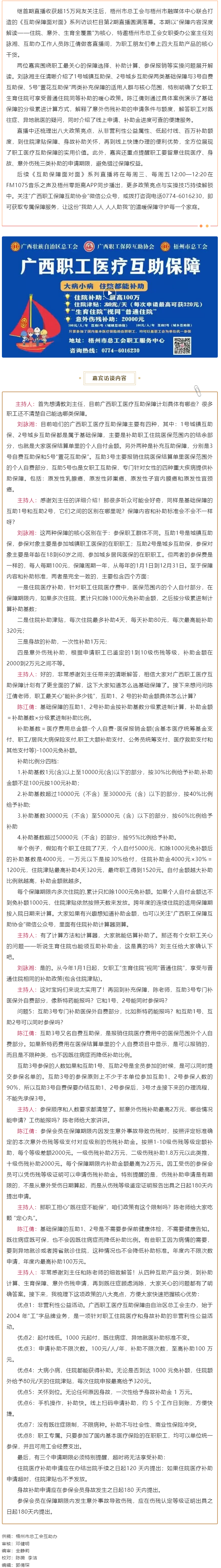 聚焦保障細節(jié)！第2期《互助保障面對面》解鎖職工醫(yī)療互助&ldquo;實用指南&rdquo;.png