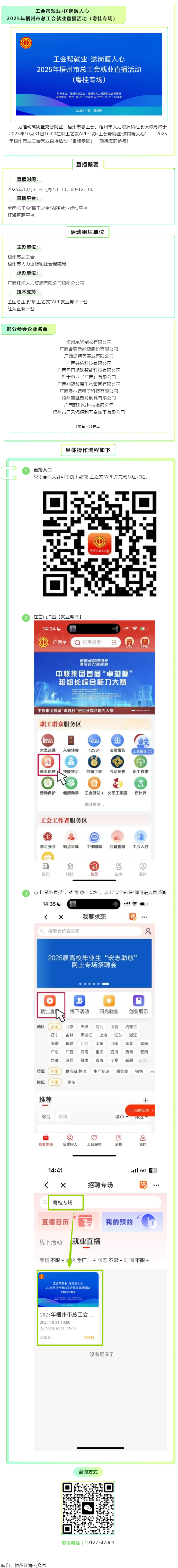 【直播預告】工會幫就業(yè)，送崗暖人心！2025年梧州市總工會就業(yè)直播活動（粵桂專場），10月31日與您.png
