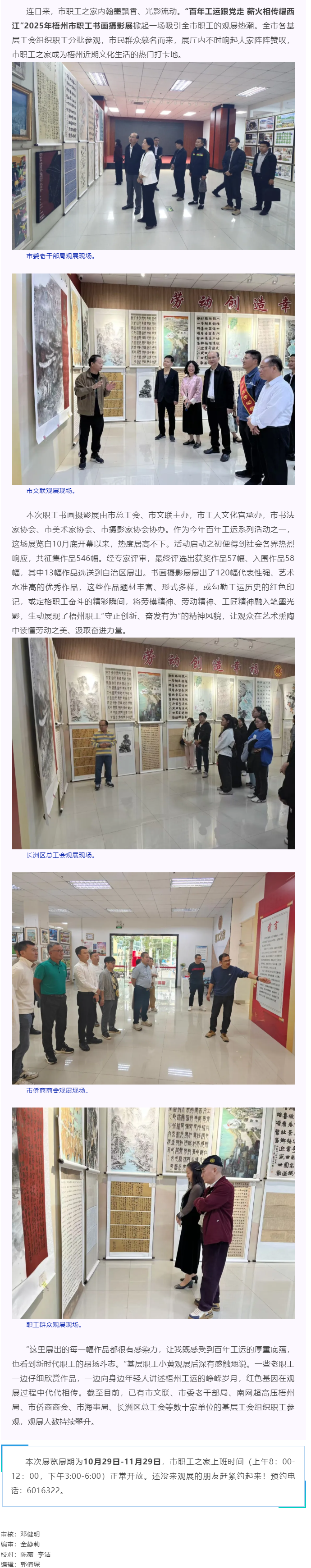 持續(xù)火爆！梧州這場職工書畫攝影展掀熱潮.png