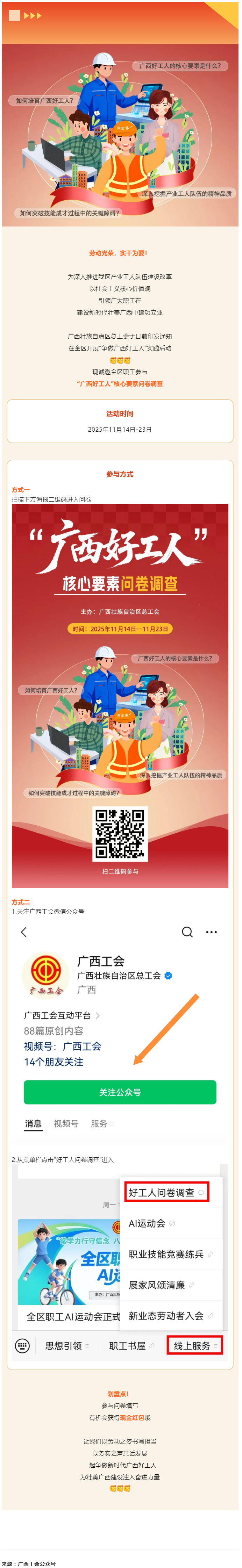 爭(zhēng)做廣西好工人！線上問卷邀你作答，現(xiàn)金紅包抽獎(jiǎng)等你來_.png
