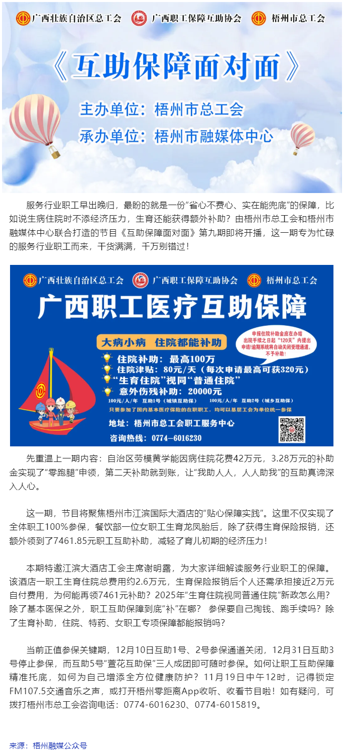 女職工生育額外領(lǐng)取7461元補助？丨《互助保障面對面》第九期，詳細解讀服務(wù)行業(yè)職工的互助保障.png
