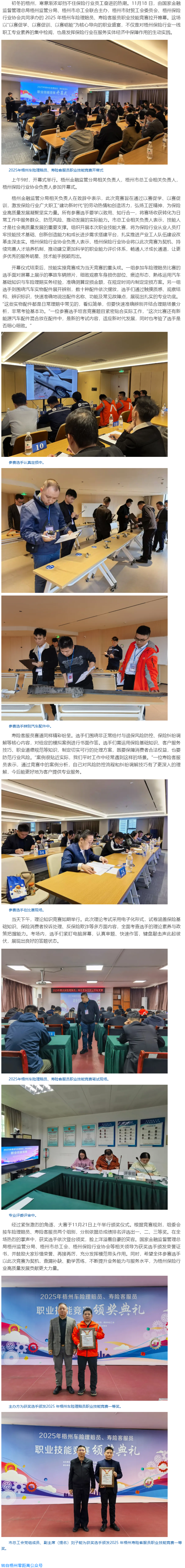 以賽促學(xué) 以賽促訓(xùn) 以賽礪能｜2025年梧州車險(xiǎn)理賠員、壽險(xiǎn)客服員職業(yè)技能競賽成功舉辦.png