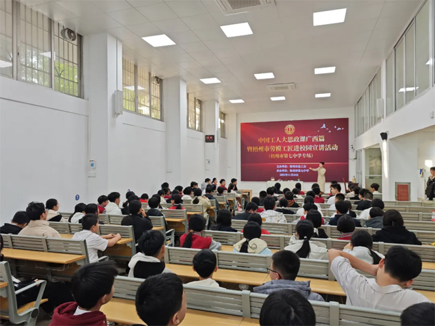 中國工人大思政課廣西篇暨梧州市“勞模工匠進校園”宣講活動走進梧州第七中學和梧州醫(yī)學高等專科學校