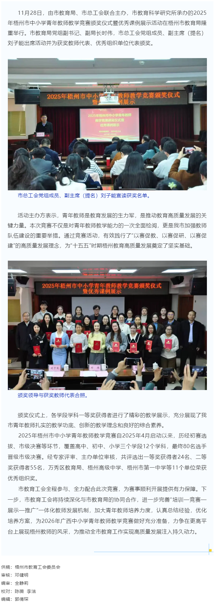 錘煉教學真本領 賦能教育新征程丨2025年梧州市中小學青年教師教學競賽頒獎儀式暨優(yōu)秀課例展示活動圓滿.png