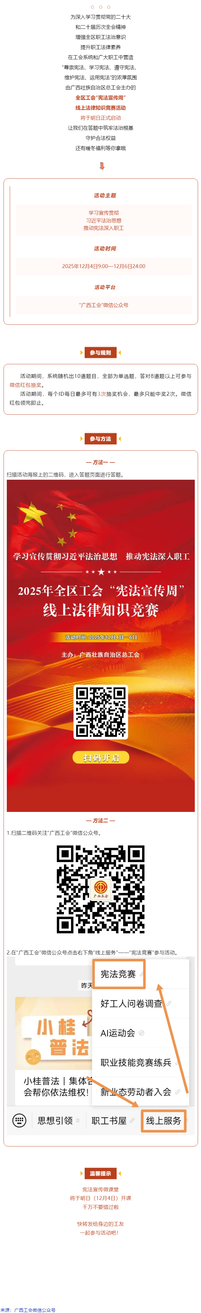 全區(qū)工會&ldquo;憲法宣傳周&rdquo;線上法律知識競賽明日開賽！答題抽現(xiàn)金紅包！.png