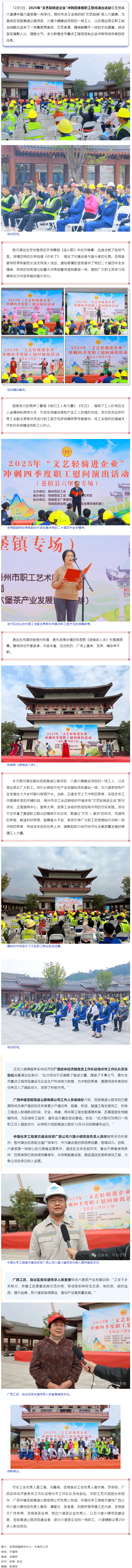 文藝輕騎進(jìn)茶鄉(xiāng) 凝心聚力戰(zhàn)鼓響｜&ldquo;文藝輕騎進(jìn)企業(yè)&rdquo;沖刺四季度職工慰問(wèn)演出走進(jìn)六堡鎮(zhèn).png