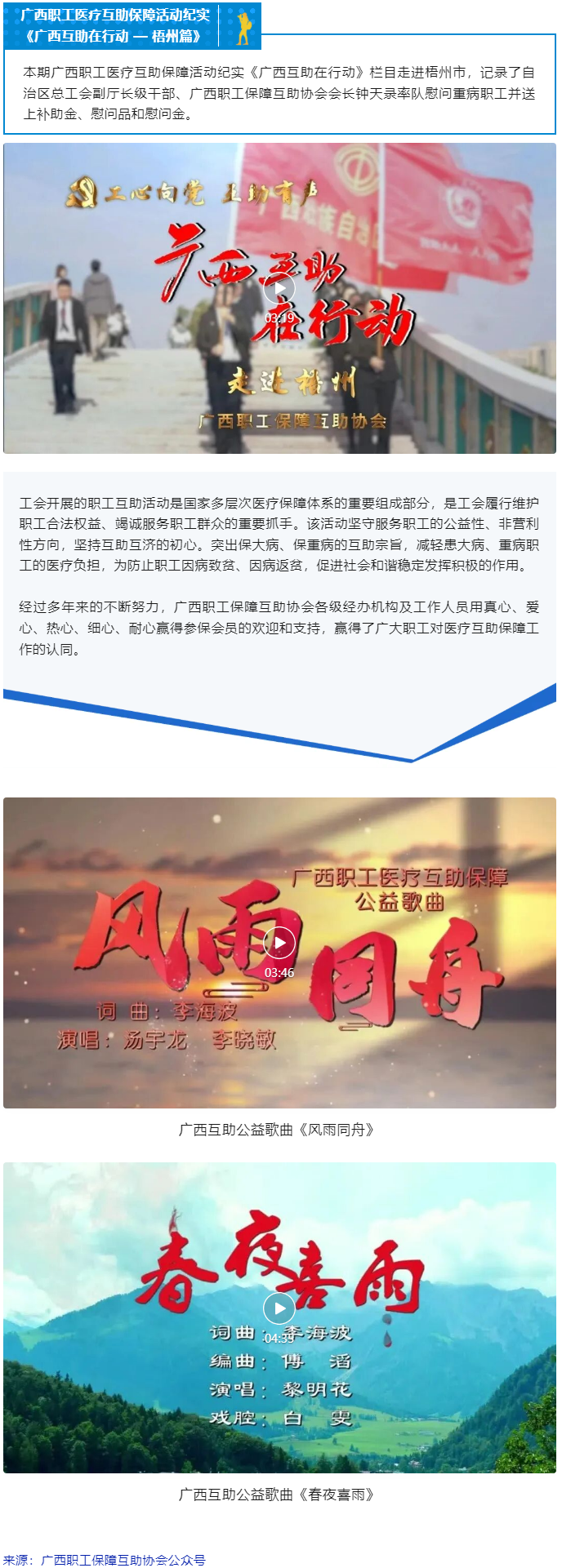 廣西互助在行動(dòng)&mdash;&mdash;梧州篇.png