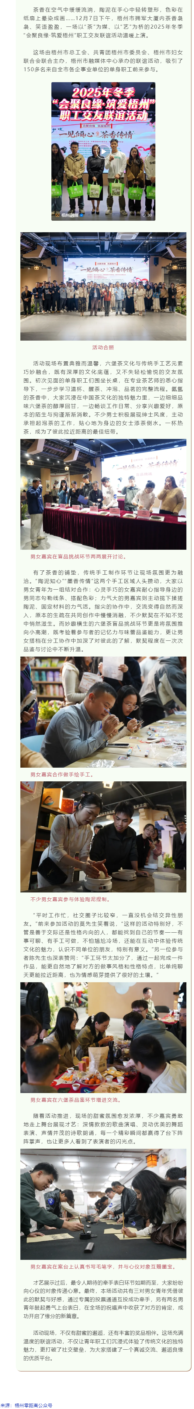 一見傾心，茶香傳情！梧州這場職工聯(lián)誼，解鎖冬日甜蜜緣分.png