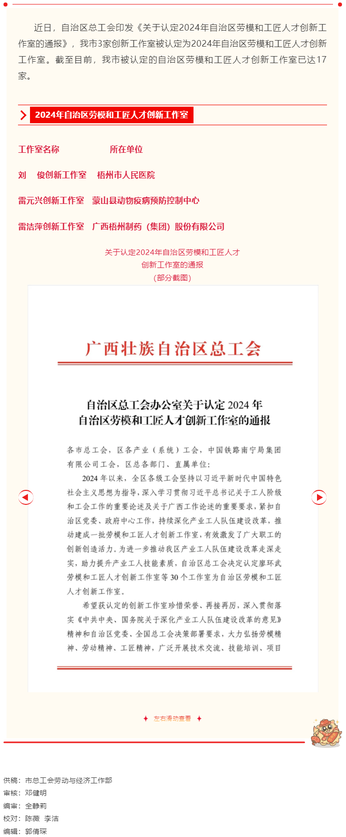 喜報！梧州市3家創(chuàng)新工作室被認定為自治區(qū)勞模和工匠人才創(chuàng)新工作室.png
