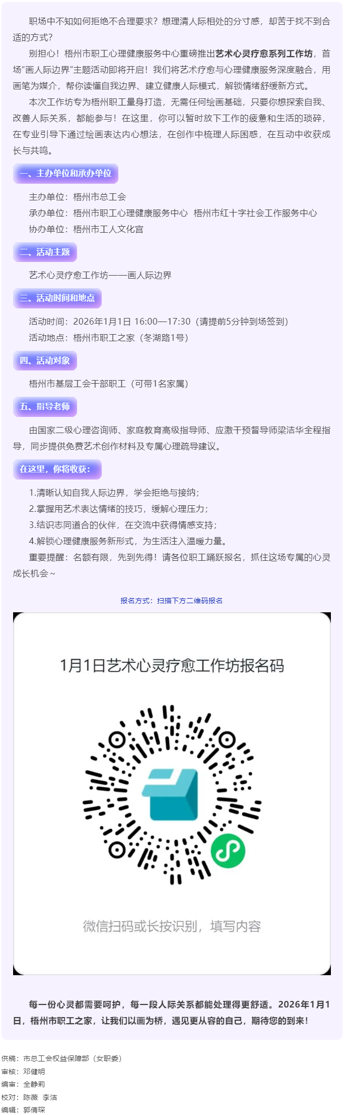 【職工專屬福利】畫出來的人際邊界！藝術(shù)心靈療愈工作坊邀你赴約.png