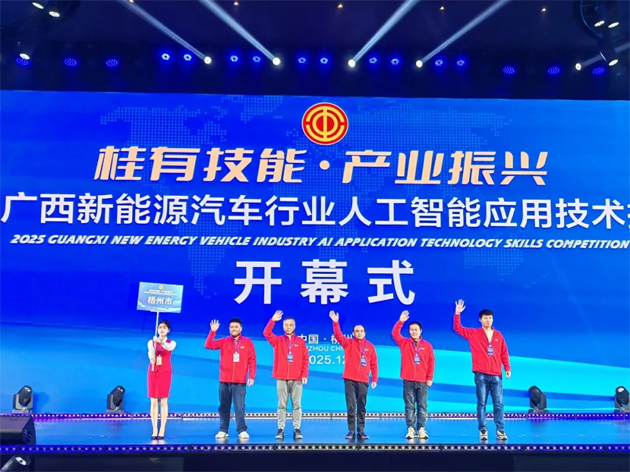 2025年廣西新能源汽車(chē)行業(yè)人工智能應(yīng)用技術(shù)技能大賽在柳州開(kāi)幕丨梧州選手參賽展風(fēng)采