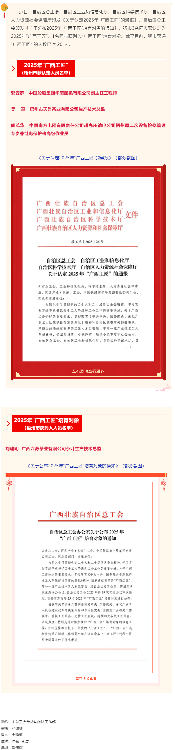 喜報！我市3人獲認定為2025年&ldquo;廣西工匠&rdquo;，1人列為培育對象.png