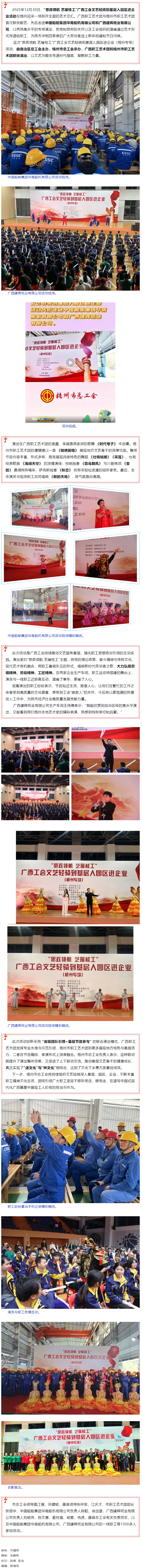 思政領(lǐng)航 藝暖桂工｜廣西職工藝術(shù)團(tuán)與梧州市職工藝術(shù)團(tuán)聯(lián)袂獻(xiàn)藝，情暖一線職工.png
