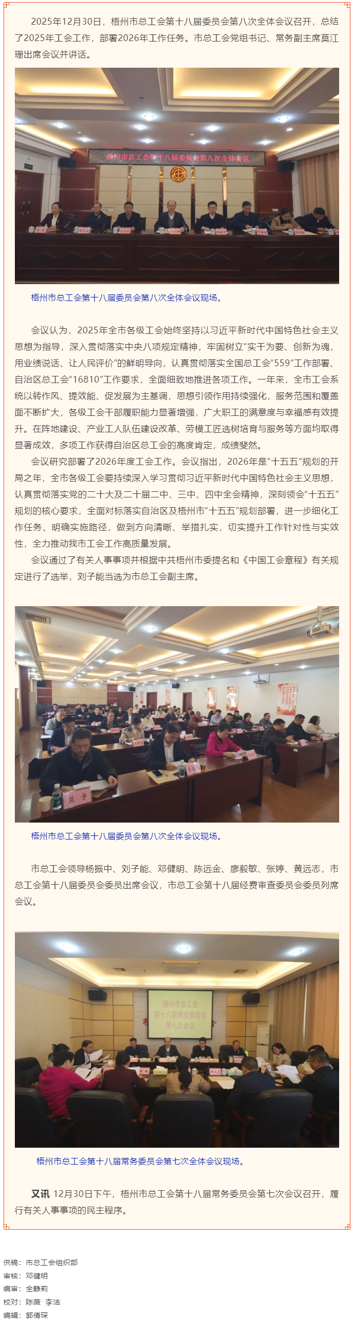 梧州市總工會(huì)第十八屆委員會(huì)第八次全體會(huì)議召開.png