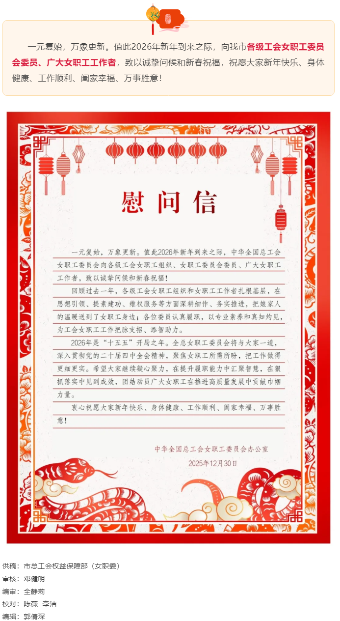 致全市各級工會女職工委員會委員、女職工工作者的慰問信.png