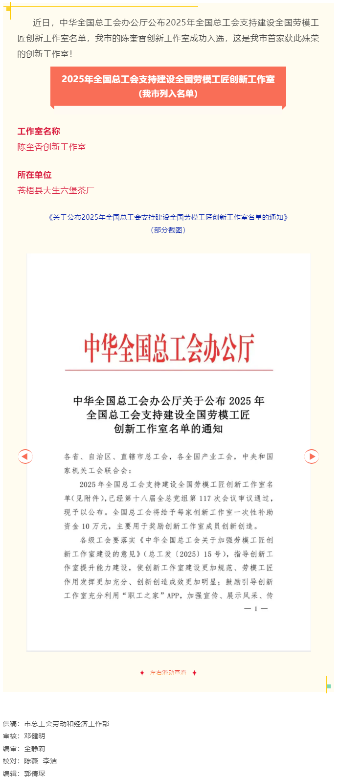 喜報！我市創(chuàng)新工作室首次獲評全國總工會支持建設全國勞模工匠創(chuàng)新工作室.png