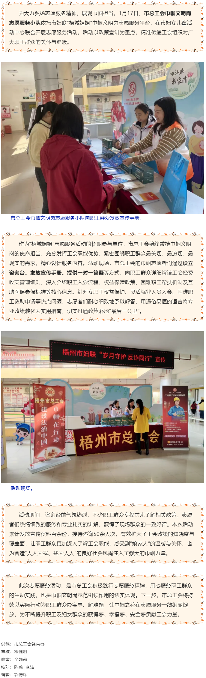 巾幗聚力傳溫暖 政策宣講惠職工丨梧州市總工會(huì)巾幗志愿服務(wù)隊(duì)開(kāi)展&ldquo;梧城姐姐&rdquo;志愿服務(wù)活動(dòng).png