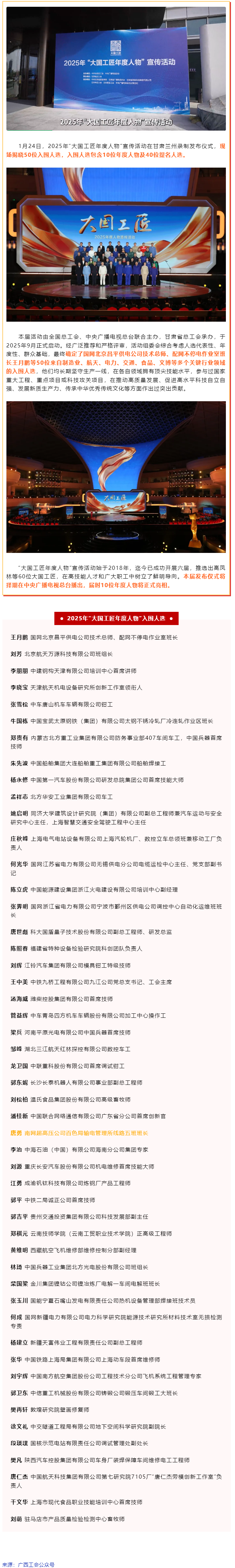 廣西1人入選！2025年&ldquo;大國(guó)工匠年度人物&rdquo;入圍人選揭曉.png
