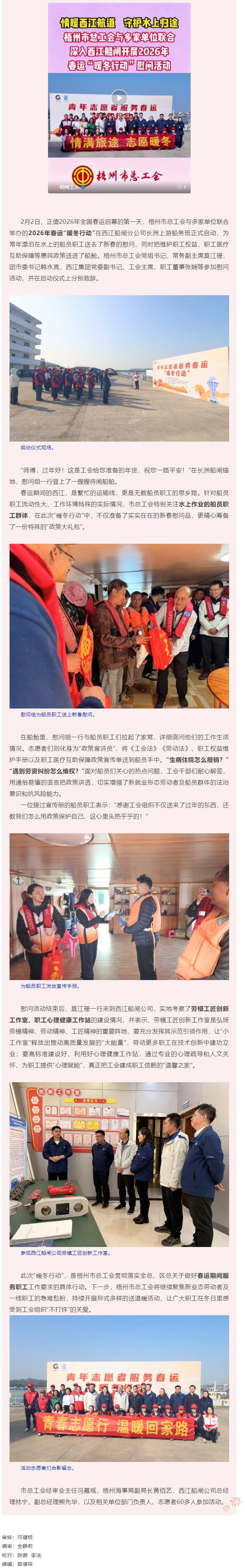 情暖西江航道 守護(hù)&ldquo;水上&rdquo;歸途｜梧州市總工會(huì)深入西江船閘開(kāi)展2026年春運(yùn)&ldquo;暖冬行動(dòng)&rdquo;慰問(wèn)活動(dòng).png