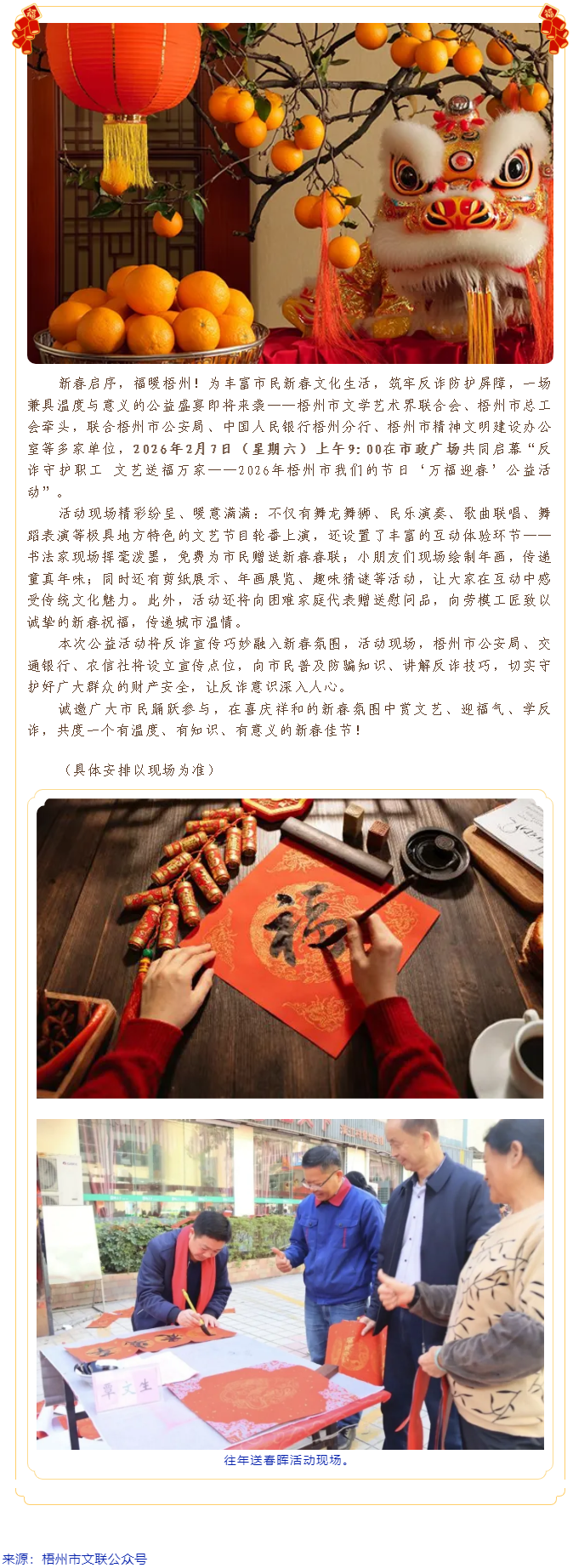 【活動(dòng)預(yù)告】反詐守護(hù)職工 文藝送福萬(wàn)家&mdash;&mdash;2026年梧州市我們的節(jié)日&ldquo;萬(wàn)福迎春&rdquo;公益活動(dòng)即將開(kāi)啟！.png