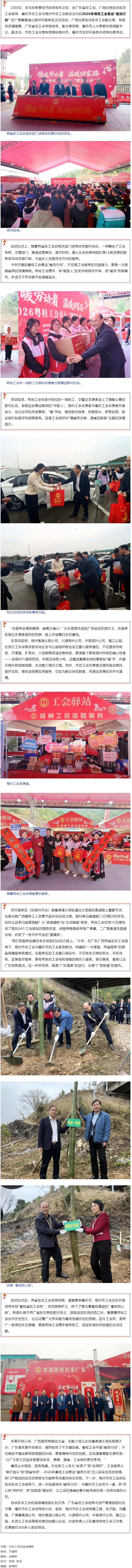 粵桂工會(huì)攜手 歸途安全溫暖｜2026年粵桂工會(huì)春運(yùn)&ldquo;暖流行動(dòng)&rdquo;服務(wù)升級(jí).png