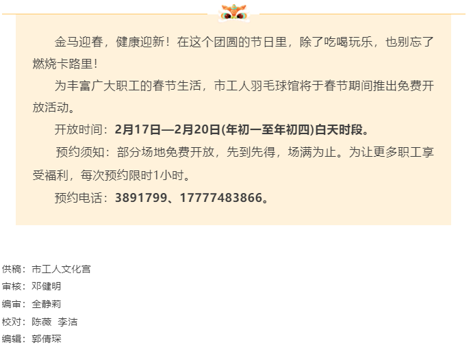 【新春福利】春節(jié)不打烊，運動不停歇！市工人羽毛球館邀您免費打球啦！.png