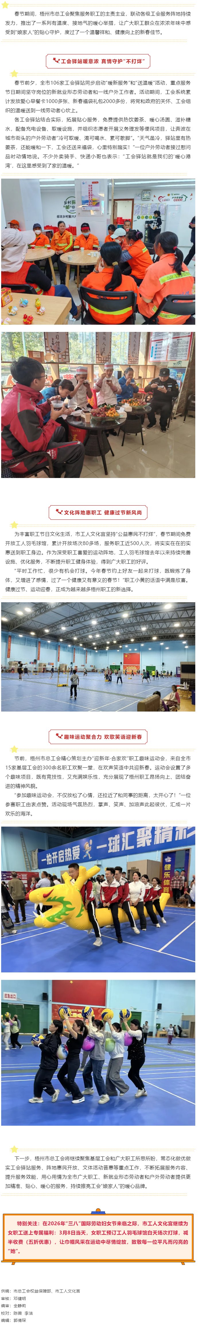 暖心服務(wù)“不打烊” 工會(huì)同行慶新春丨梧州市總工會(huì)春節(jié)系列活動(dòng)用心用情服務(wù)一線職工.png