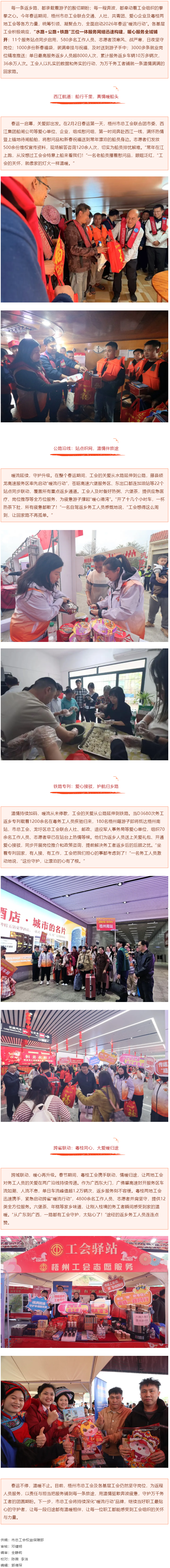 多式聯(lián)動(dòng)&ldquo;水公鐵&rdquo;&nbsp;&nbsp;情暖職工回家路丨2026年春節(jié)工會(huì)&ldquo;暖流行動(dòng)&rdquo;成效顯著.png