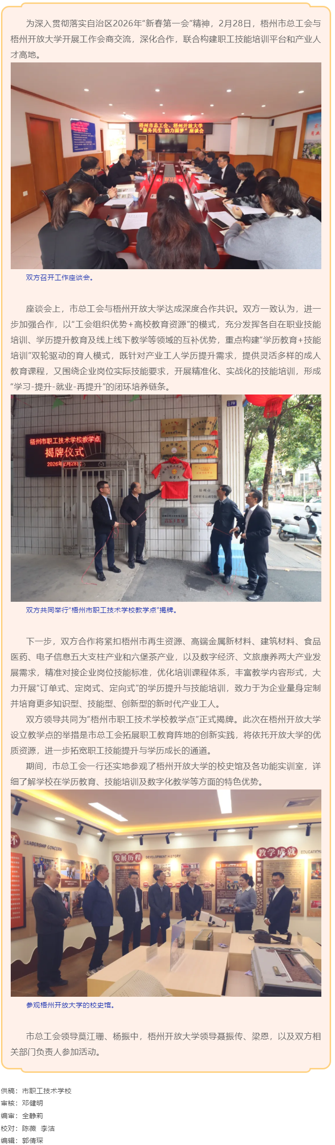 聯(lián)動聚合力 協(xié)同育工匠 ｜市總工會與梧州開放大學(xué)深化交流合作共筑產(chǎn)業(yè)人才高地.png