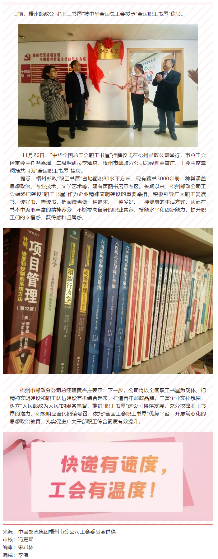 升級(jí)成功！梧州郵政公司職工書屋獲評(píng)&ldquo;全國職工書屋&rdquo;.png