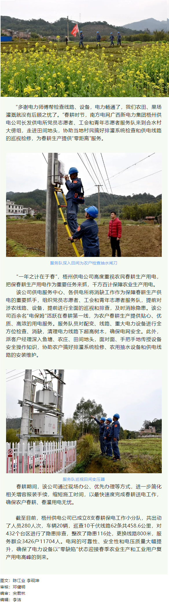 【基層動態(tài)】春耕正當(dāng)時(shí) 電工保電忙.png