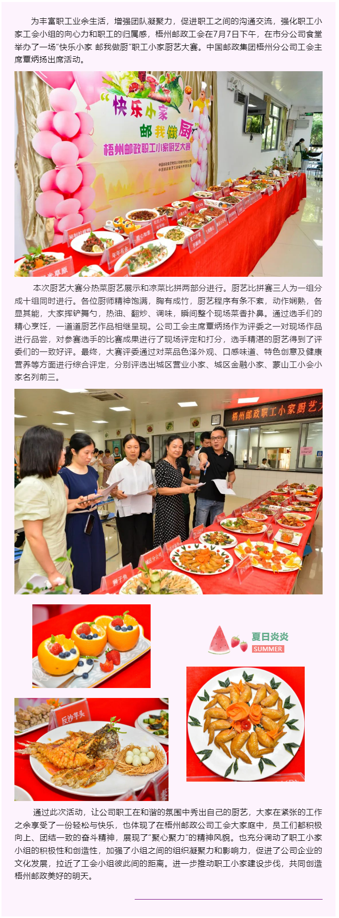 【基層動態(tài)】梧州郵政工會開展&ldquo;快樂小家 郵我做廚&rdquo;職工小家廚藝大賽.png