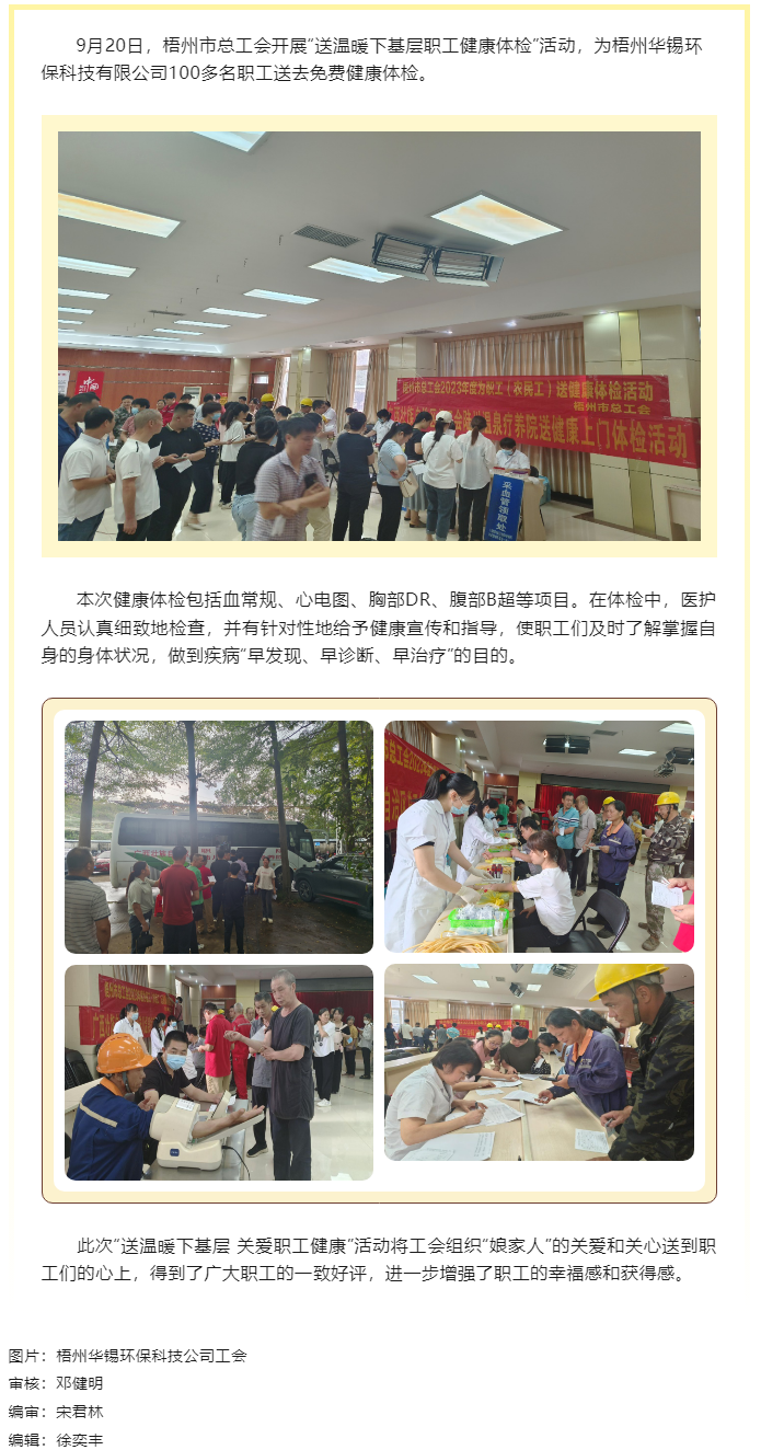 【基層動態(tài)】送溫暖下基層 關愛職工健康.png