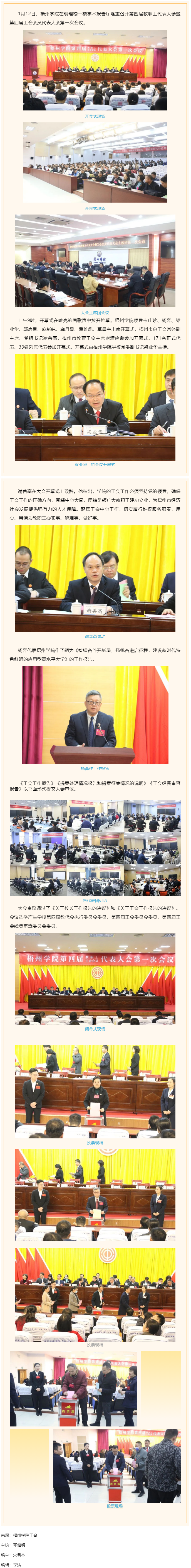 【基層動(dòng)態(tài)】接續(xù)奮斗開新局 揚(yáng)帆奮進(jìn)啟征程&mdash;&mdash;梧州學(xué)院召開第四屆教職工代表大會(huì)暨第四屆工會(huì)會(huì)員代表大.png