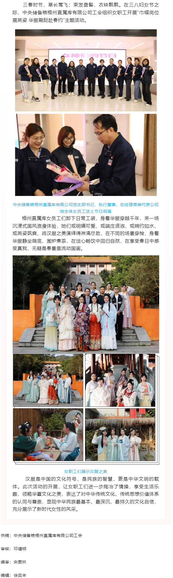 【基層動(dòng)態(tài)】?jī)?chǔ)糧半邊天 巾幗展英姿——中央儲(chǔ)備糧梧州直屬庫(kù)有限公司工會(huì)開(kāi)展慶祝“三八婦女節(jié)”活動(dòng).png