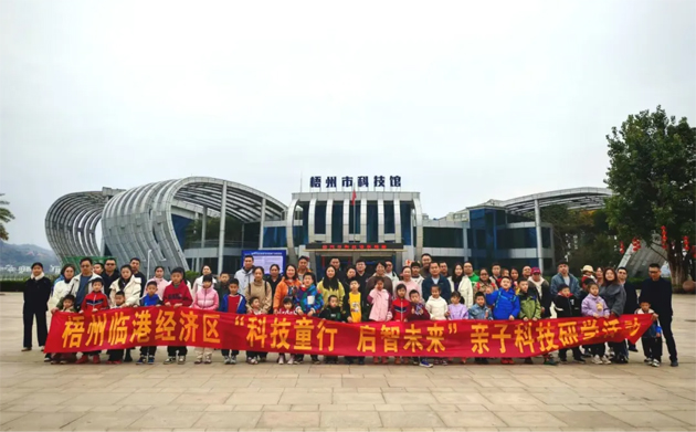 “科技童行 啟智未來(lái)”--梧州臨港經(jīng)濟(jì)區(qū)親子科技研學(xué)活動(dòng)