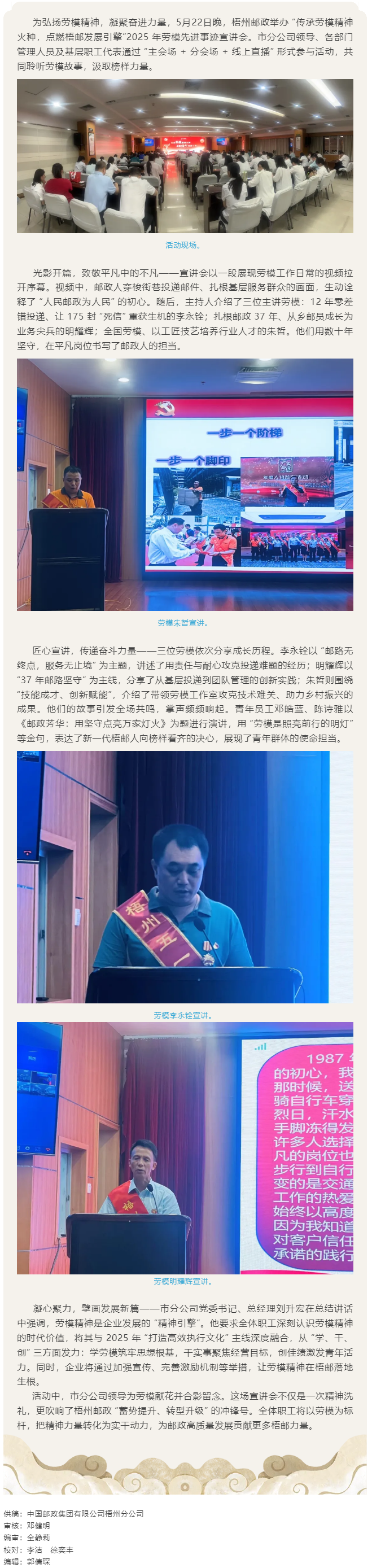 _【勞模宣講】梧州郵政舉辦&ldquo;傳承勞模精神火種，點(diǎn)燃梧郵發(fā)展引擎&rdquo;2025 年勞模先進(jìn)事跡宣講會(huì).png