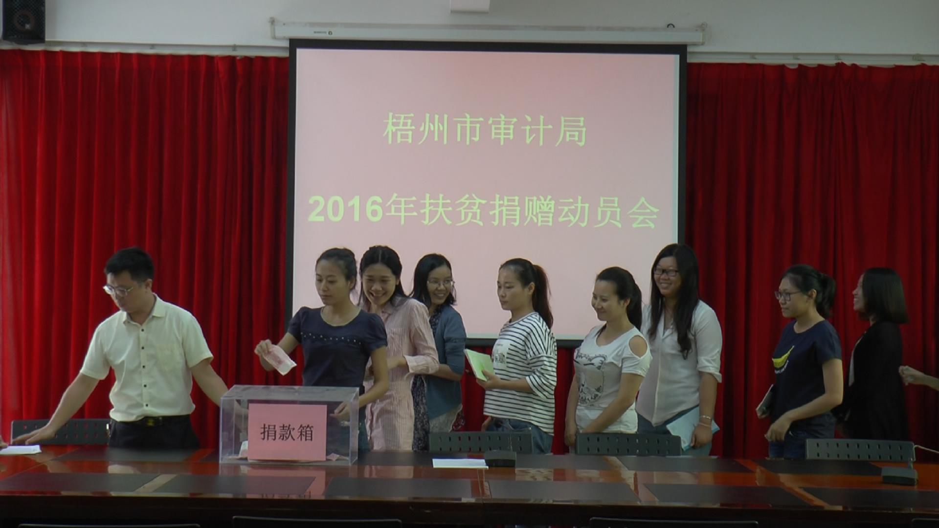 市審計(jì)局開展“扶貧濟(jì)困，奉獻(xiàn)愛心”捐贈活動