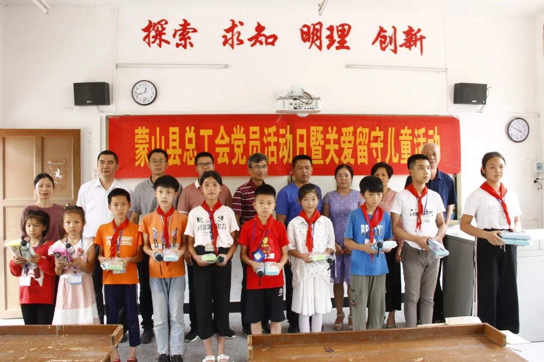 蒙山縣總工會開展慰問留守兒童活動