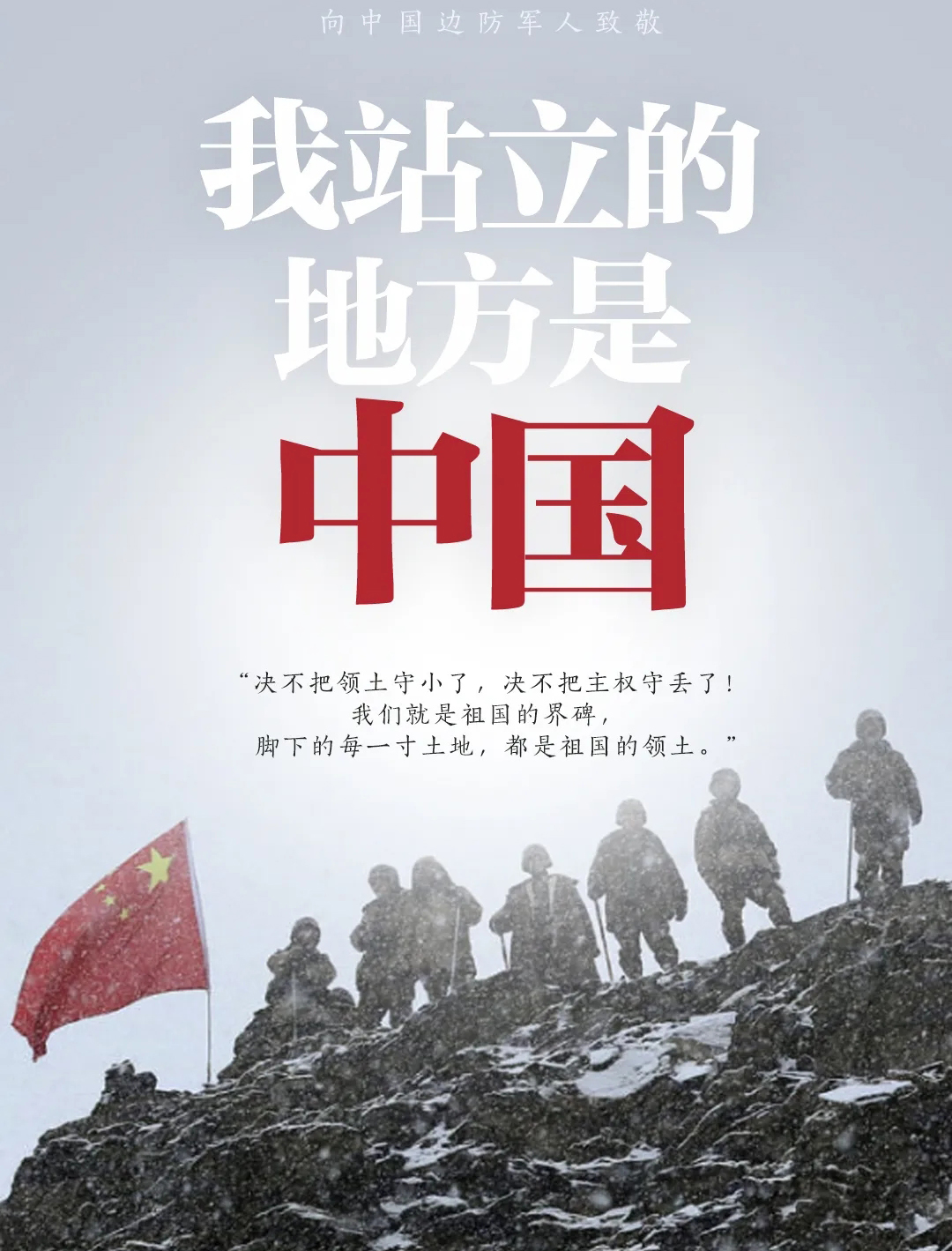 致敬 ！他們的名字值得被永遠(yuǎn)銘記！