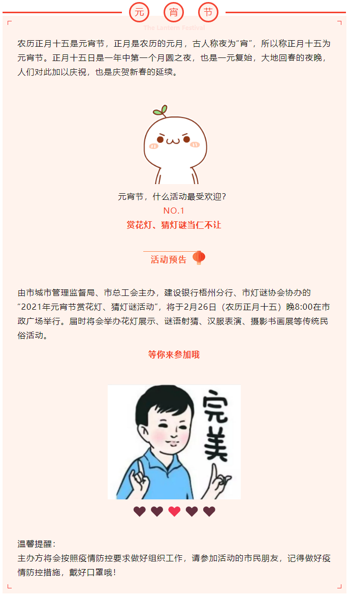 【活動(dòng)預(yù)告】元宵同喜樂(lè)，賞燈猜謎，要來(lái)參加嗎.png