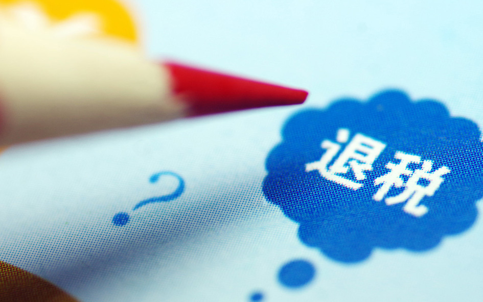 你家的這些證可退稅！有人已退到600多元！300個(gè)證對(duì)號(hào)入座！手把手教你怎么退→ 廣西工會(huì)