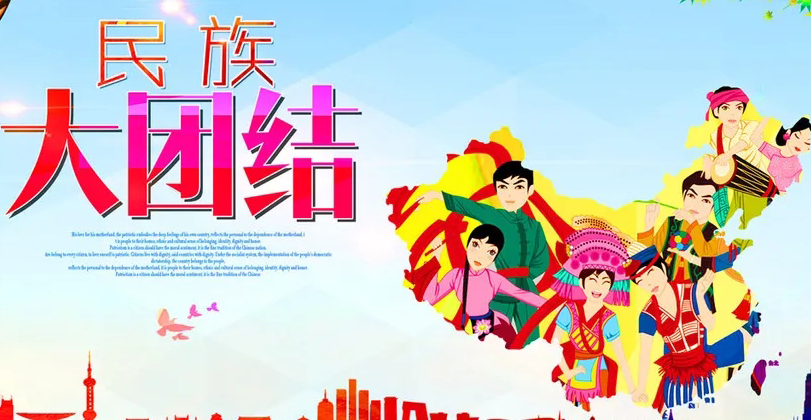 這個民族團結(jié)進步活動月，邀你一起學(xué)習(xí)