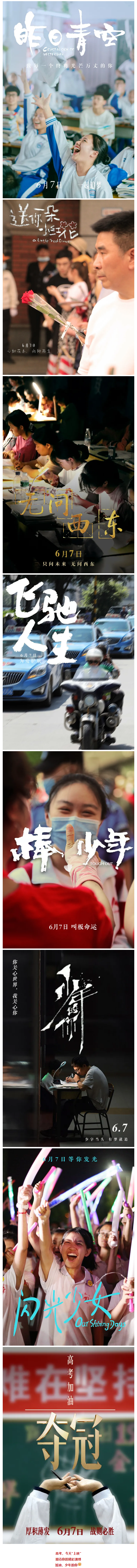 高考，今天&ldquo;上映&rdquo;！加油，少年的你！.png