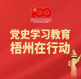 【職工學(xué)黨史】梧州18個(gè)“第一”之⑥丨廣西第一個(gè)中共婦女支部、第一個(gè)由黨領(lǐng)導(dǎo)的婦女組織