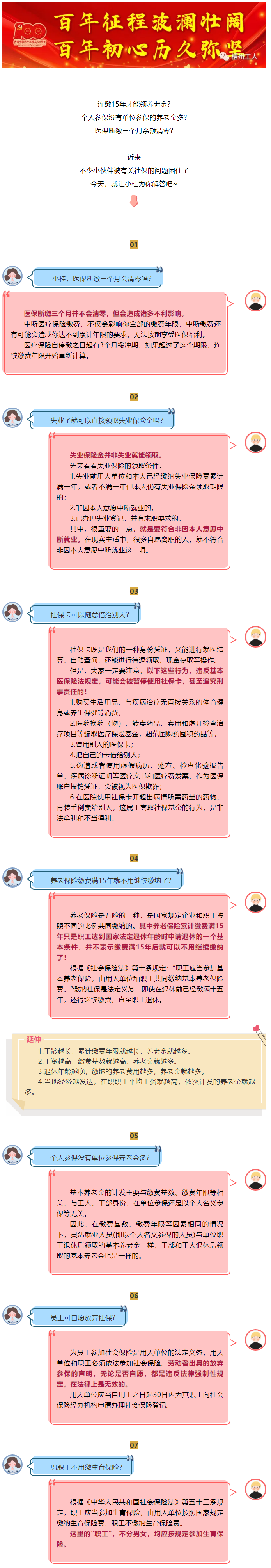 醫(yī)保斷繳三個月余額清零？ 員工可自愿放棄社保？答案在這里！.png