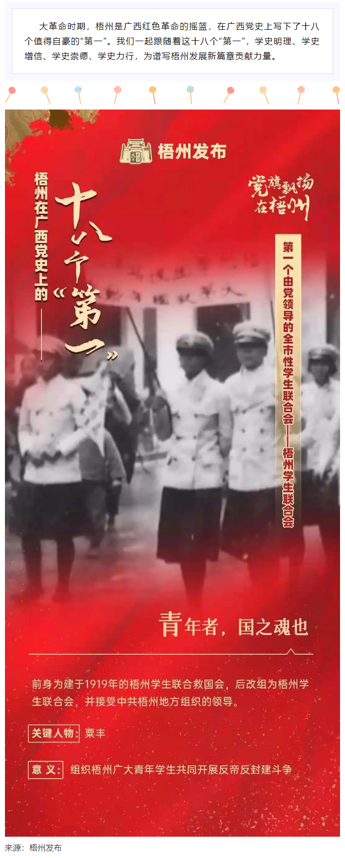 梧州的18個&ldquo;第一&rdquo;丨廣西第一個由黨領(lǐng)導(dǎo)的全市性學(xué)生聯(lián)合會.png