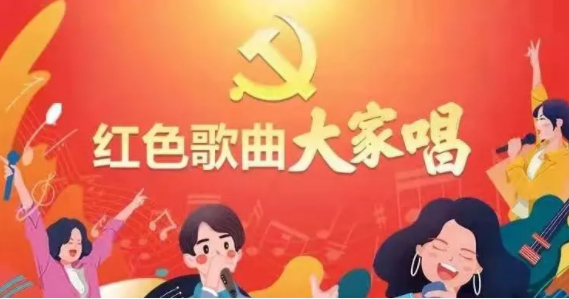 “紅色歌曲大家唱”投票活動(dòng)開(kāi)啟，請(qǐng)為212號(hào)投票吧！