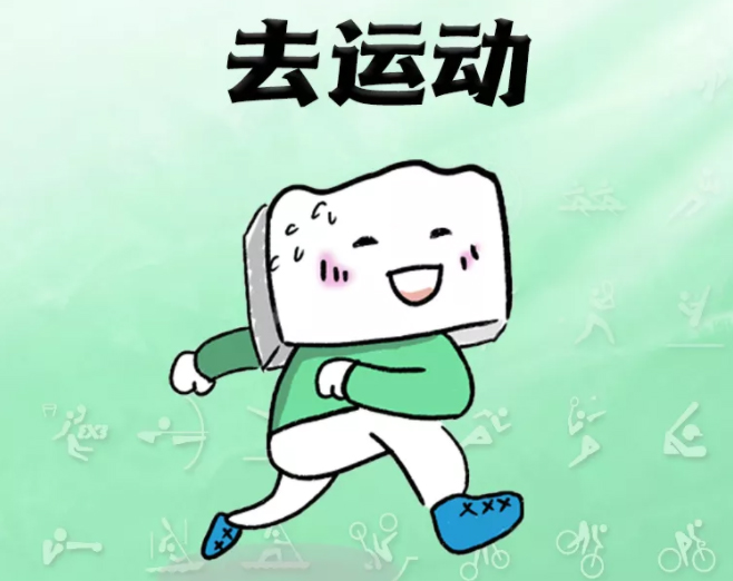 全民健身與奧運(yùn)同行