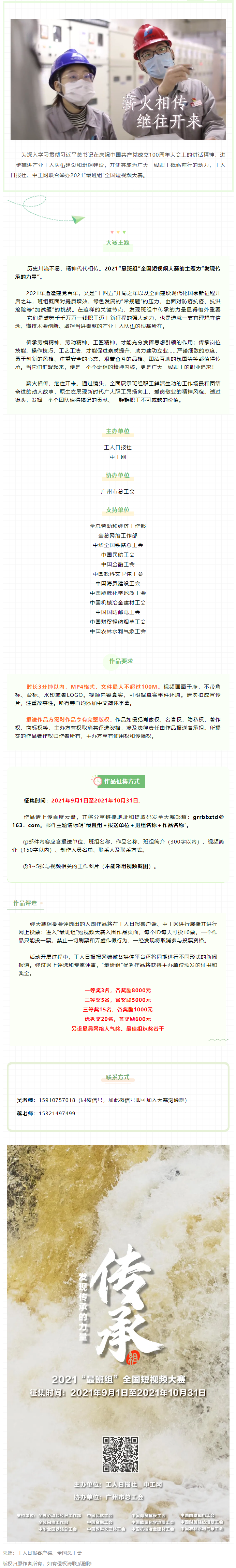 【短視頻征集】發(fā)現(xiàn)傳承的力量，2021&ldquo;最班組&rdquo;全國短視頻大賽等你來！.png